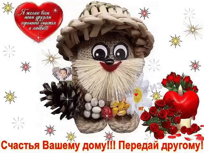 Мастер-класс &amp;quot;Счастье Вашему дому&amp;quot;.